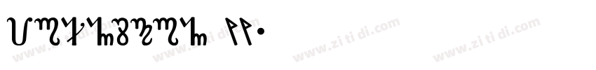 Johnston100 W03字体转换